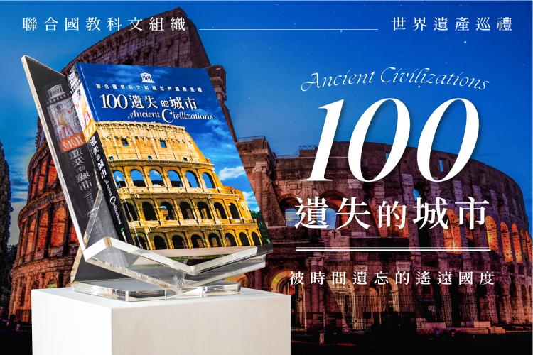 世界遺產巡禮全三冊